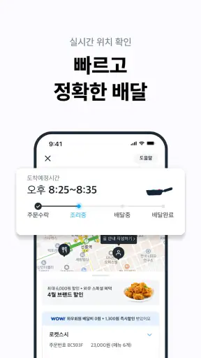 쿠팡이츠 - 와우회원 무료배달 screenshot