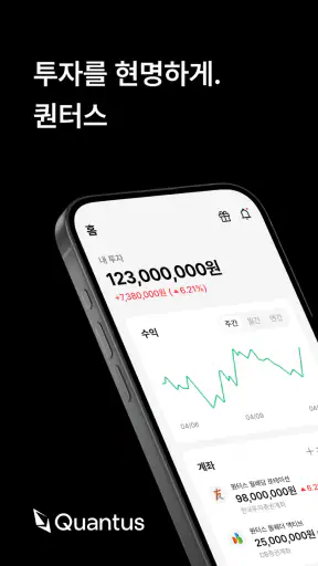 퀀터스 (Quantus) screenshot