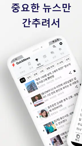 퀵 뉴스 - 간추린뉴스 간추린 아침뉴스 뉴스속보 screenshot