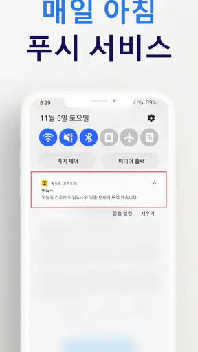퀵 뉴스 - 간추린뉴스 간추린 아침뉴스 뉴스속보 screenshot