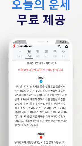 퀵 뉴스 - 간추린뉴스 간추린 아침뉴스 뉴스속보 screenshot