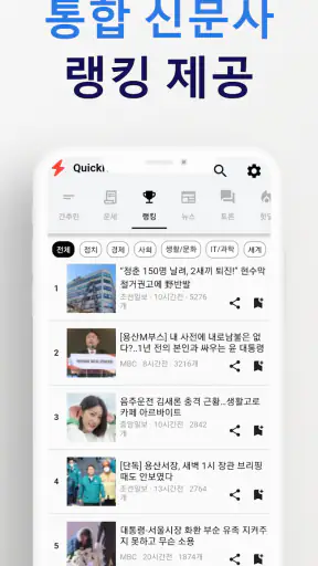 퀵 뉴스 - 간추린뉴스 간추린 아침뉴스 뉴스속보 screenshot