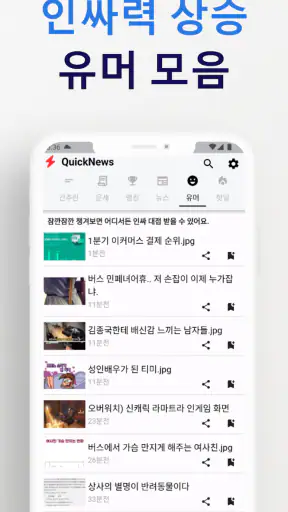 퀵 뉴스 - 간추린뉴스 간추린 아침뉴스 뉴스속보 screenshot