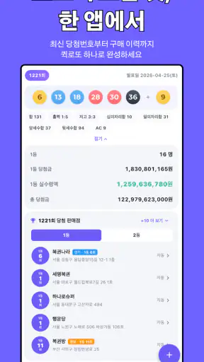 퀵로또 - 로또 번호 생성·맞춤 조합 screenshot