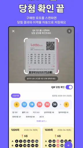 퀵로또 - 로또 번호 생성·맞춤 조합 screenshot