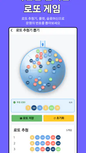 퀵로또 - 로또 번호 생성·맞춤 조합 screenshot