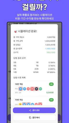 퀵로또 - 로또 번호 생성·맞춤 조합 screenshot