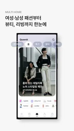 퀸잇, 멋진 어른들의 라이프스타일링샵 screenshot