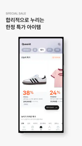 퀸잇, 멋진 어른들의 라이프스타일링샵 screenshot