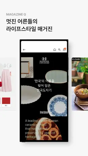 퀸잇, 멋진 어른들의 라이프스타일링샵 screenshot