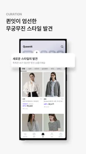 퀸잇, 멋진 어른들의 라이프스타일링샵 screenshot