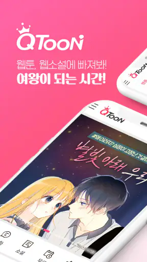 큐툰 - 로맨스, BL 웹툰 전문 screenshot