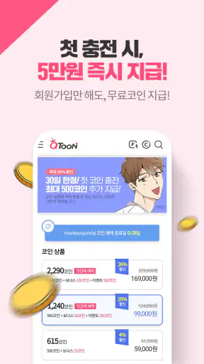 큐툰 - 로맨스, BL 웹툰 전문 screenshot