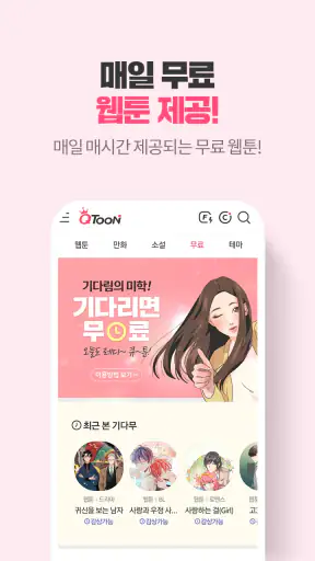 큐툰 - 로맨스, BL 웹툰 전문 screenshot