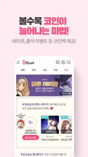 큐툰 - 로맨스, BL 웹툰 전문 screenshot