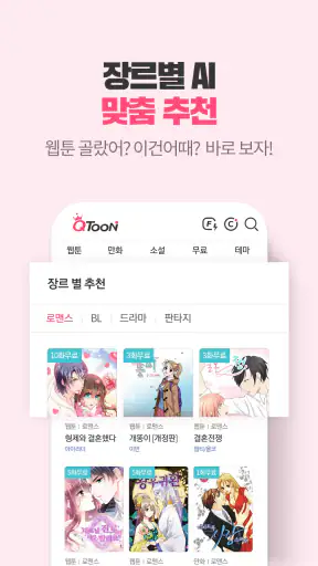 큐툰 - 로맨스, BL 웹툰 전문 screenshot