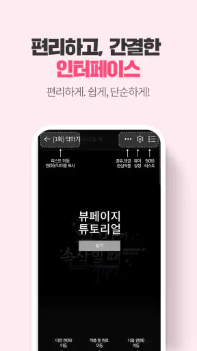 큐툰 - 로맨스, BL 웹툰 전문 screenshot