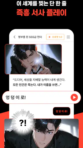 크랙 - 즉흥 서사 플레이, AI 채팅 screenshot