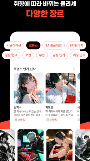 크랙 - 즉흥 서사 플레이, AI 채팅 screenshot