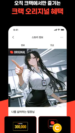 크랙 - 즉흥 서사 플레이, AI 채팅 screenshot