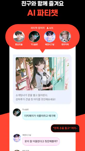 크랙 - 즉흥 서사 플레이, AI 채팅 screenshot
