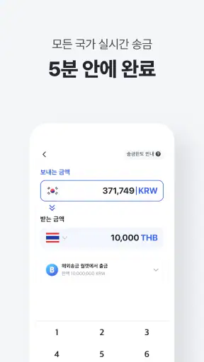 크로스(CROSS) - 해외송금, 쇼핑 screenshot