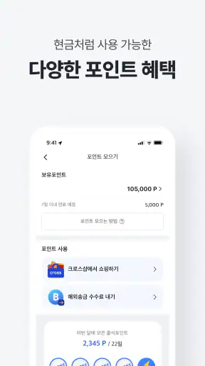 크로스(CROSS) - 해외송금, 쇼핑 screenshot