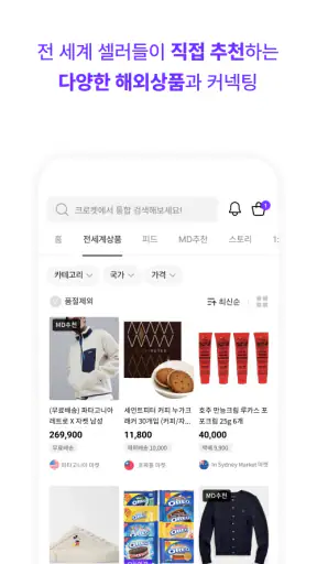 크로켓 - 전세계 커넥팅 쇼핑 screenshot