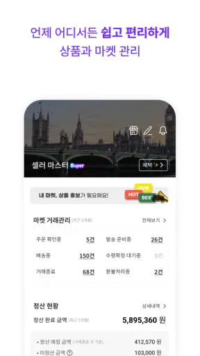 크로켓 - 전세계 커넥팅 쇼핑 screenshot