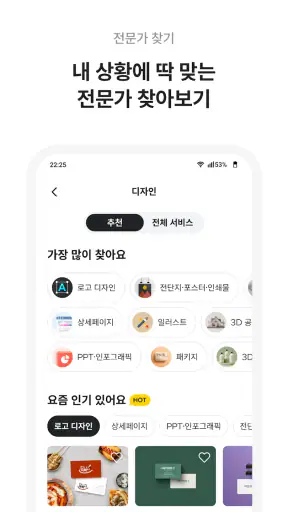 크몽 - 프리랜서 마켓 screenshot
