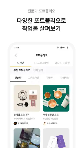 크몽 - 프리랜서 마켓 screenshot