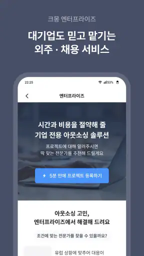 크몽 - 프리랜서 마켓 screenshot