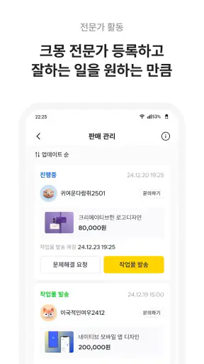 크몽 - 프리랜서 마켓 screenshot