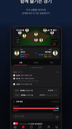 크보팬 -올인원 야구앱,야구팬이 가장 오래 머무르는 곳 screenshot