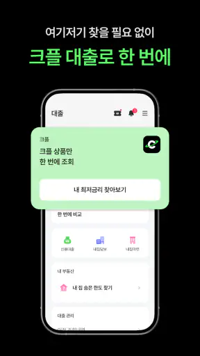 크플-대한민국 최상위 온투금융(투자, 대출) 앱 screenshot