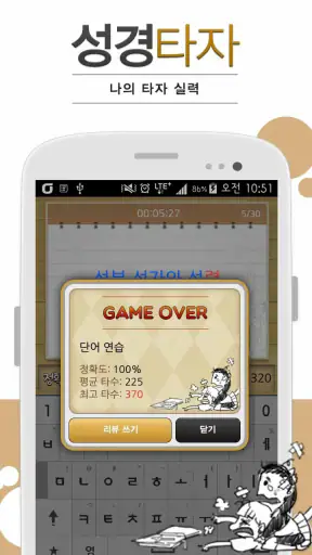 큰글성경 타자연습 screenshot