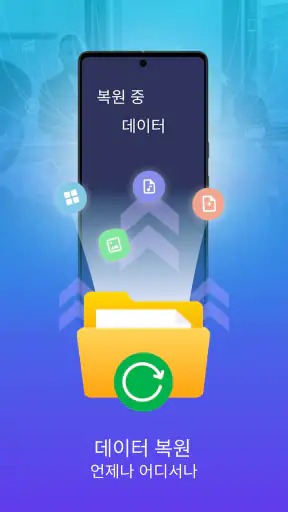 클라우드 백업 및 복원 screenshot