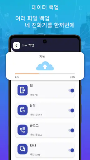 클라우드 백업 및 복원 screenshot