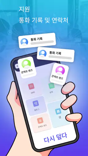 클라우드 백업 및 복원 screenshot