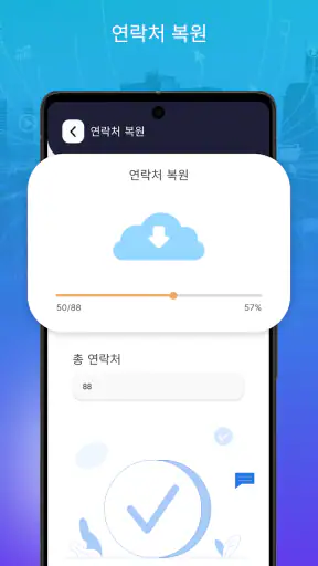 클라우드 백업 및 복원 screenshot