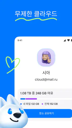 클라우드: 사진 저장 및 동기화. 스페이스 클라우드 screenshot