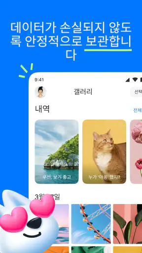 클라우드: 사진 저장 및 동기화. 스페이스 클라우드 screenshot