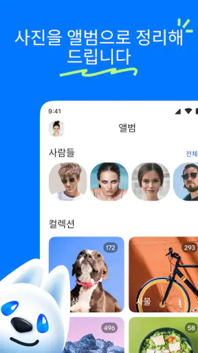 클라우드: 사진 저장 및 동기화. 스페이스 클라우드 screenshot