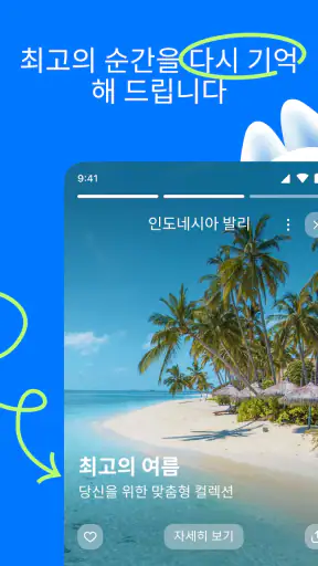 클라우드: 사진 저장 및 동기화. 스페이스 클라우드 screenshot