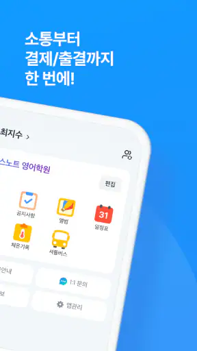 클래스노트:학원 전용 소통 공간 screenshot