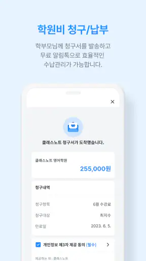 클래스노트:학원 전용 소통 공간 screenshot