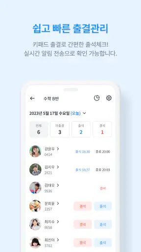 클래스노트:학원 전용 소통 공간 screenshot