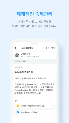 클래스노트:학원 전용 소통 공간 screenshot