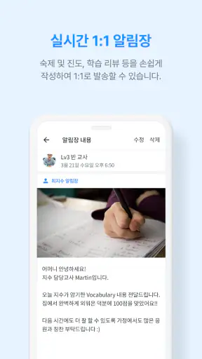 클래스노트:학원 전용 소통 공간 screenshot