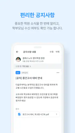 클래스노트:학원 전용 소통 공간 screenshot